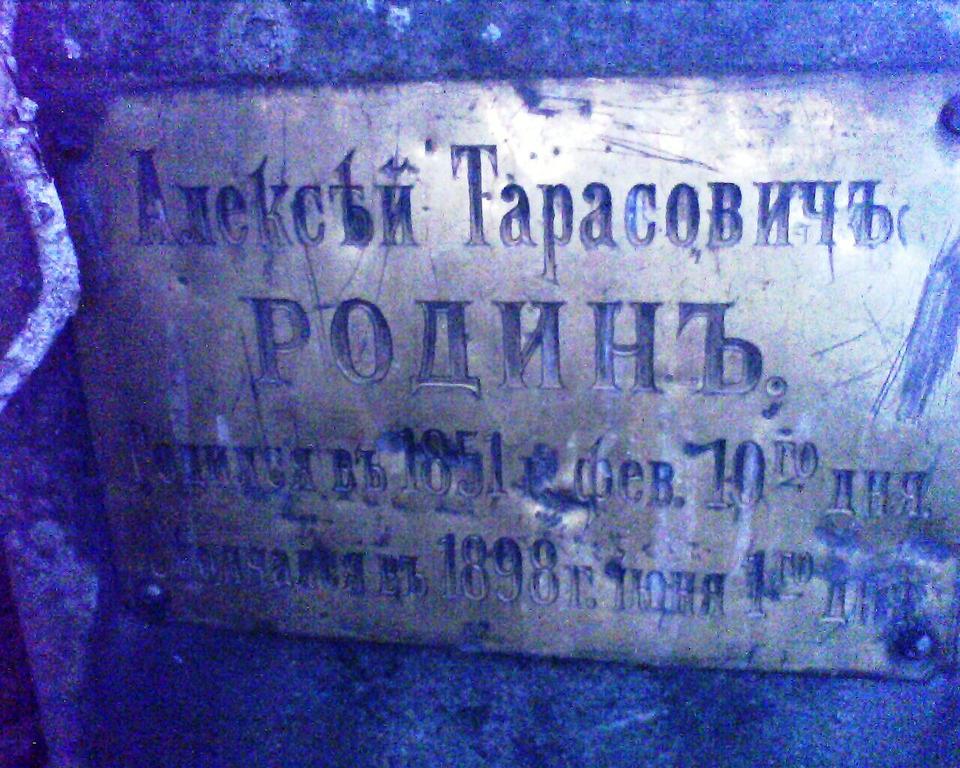 Табличка на могиле купца. Табличка на могиле купца.