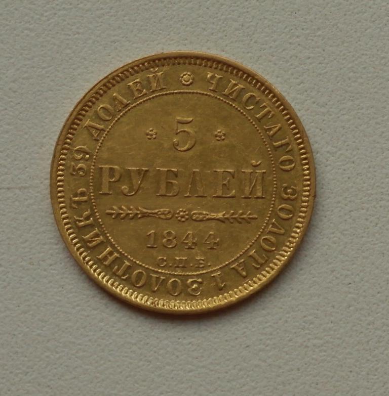 Монетка 5 рублей 1