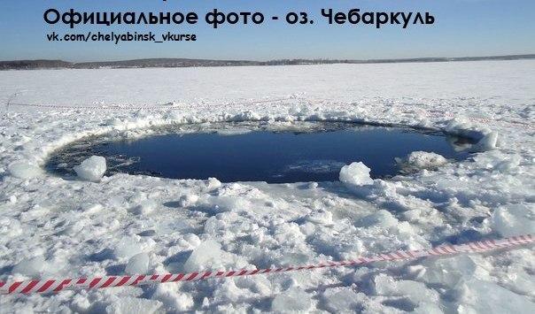 место падения метеорита Челябинск 15 февраля 2013